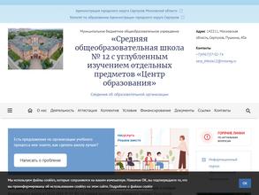Средняя общеобразовательная школа №12 с дошкольным отделением