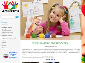 Шаг в искусство