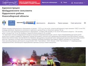 Администрация сельского поселения Шайдуровский сельсовет