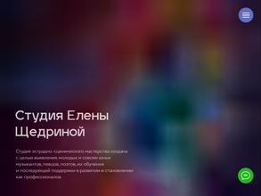 Вокальная студия Елены Щедриной