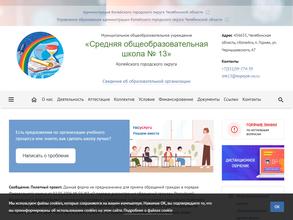 Средняя общеобразовательная школа №13 с дошкольным отделением