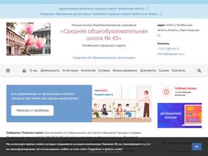 Средняя общеобразовательная школа №43