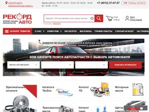 Рекорд-авто