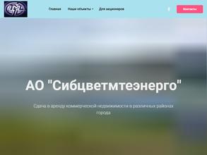Сибцветметэнерго