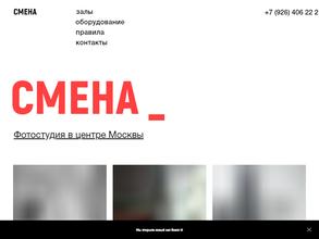 СМЕНА на Пятницкой