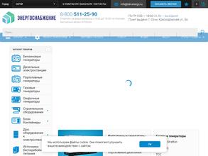 Энергоснабжение