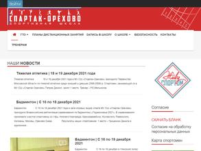 Спартак-Орехово