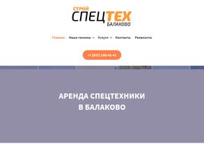 СтройСпецТех