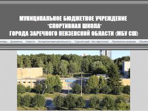 Спортивная школа г. Заречного