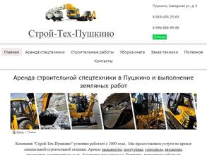 Стройтехпушкино