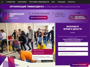 Тимбилдинг pro