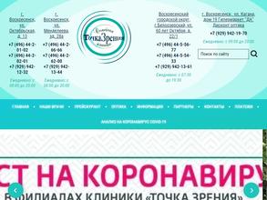 Точка Зрения