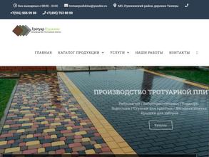 Тротуар Пушкино