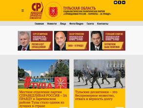 Справедливая Россия - за правду