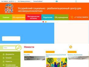 Уссурийский социально-реабилитационный центр для несовершеннолетних