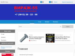 Вираж 55