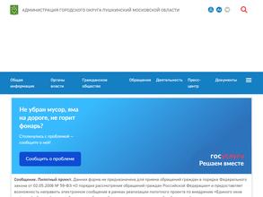 Администрация Пушкинского городского округа