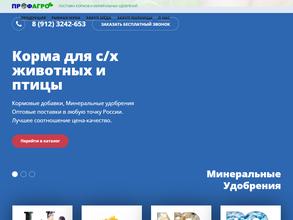 ПрофАгро