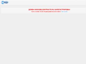 Белгородцентравто