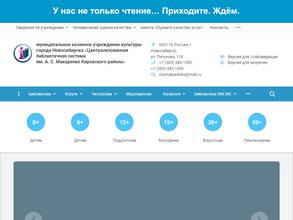 Центральная районная библиотека им. А.С. Макаренко