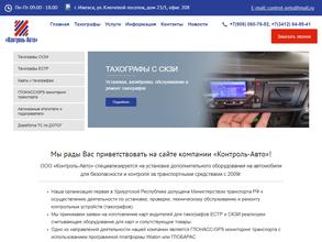 Контроль-Авто
