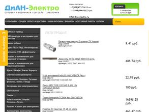 ДиАН-Электро