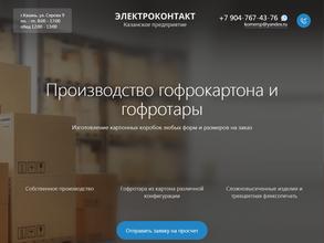 Электроконтакт