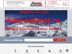 Эверест-авто