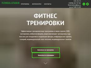 Фитнес-студия