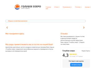 Голубое озеро