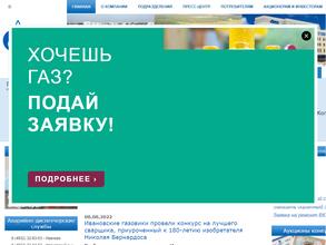 Газпром газораспределение Иваново