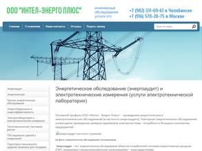 Интел-энерго плюс