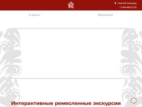 Живой музей ремесла