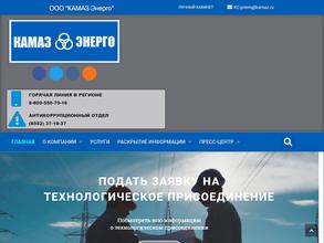 КАМАЗ-Энерго