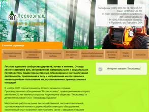 Лесхозмаш-Пушкино