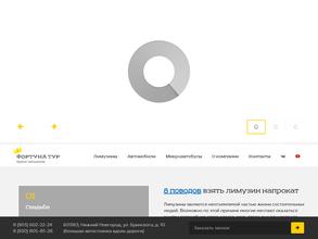 Фортуна-Тур