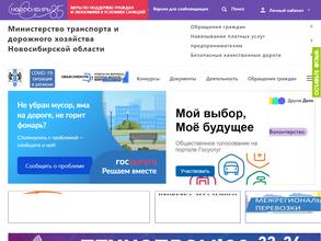 Министерство транспорта и дорожного хозяйства Новосибирской области