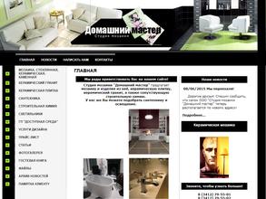 Домашний Мастер