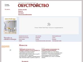 Обустройство