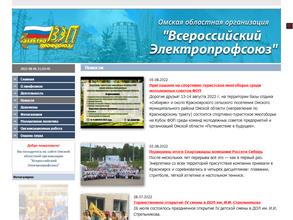 Всероссийский электропрофсоюз в Омск