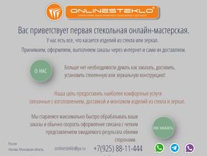 Онлайн стекло