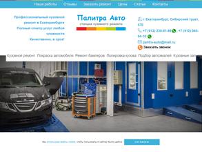 Палитра-Авто