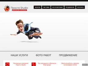 Просто Studio