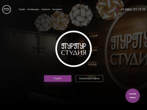 Пурпур студия