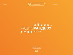 Рандеву