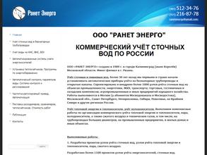 РАНЕТ ЭНЕРГО