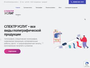 Спектр услуг