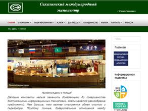 Сахалинский международный экспоцентр