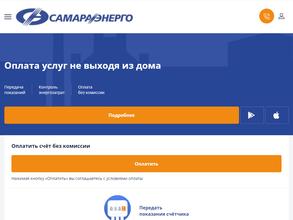 Самараэнерго