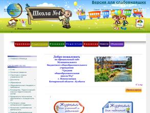 Средняя общеобразовательная школа №4